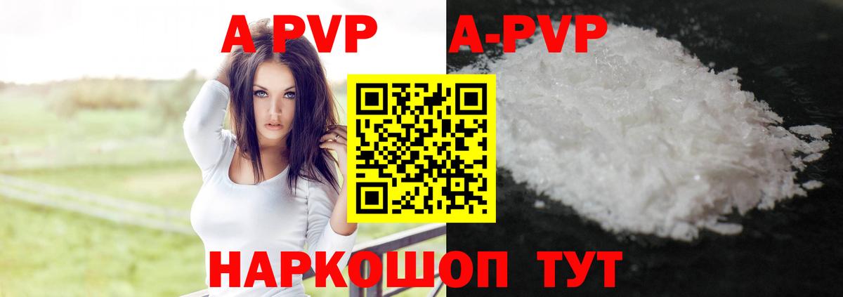 A PVP Соль  Вход с VPN  A-PVP  А ПВП СК  Строитель 