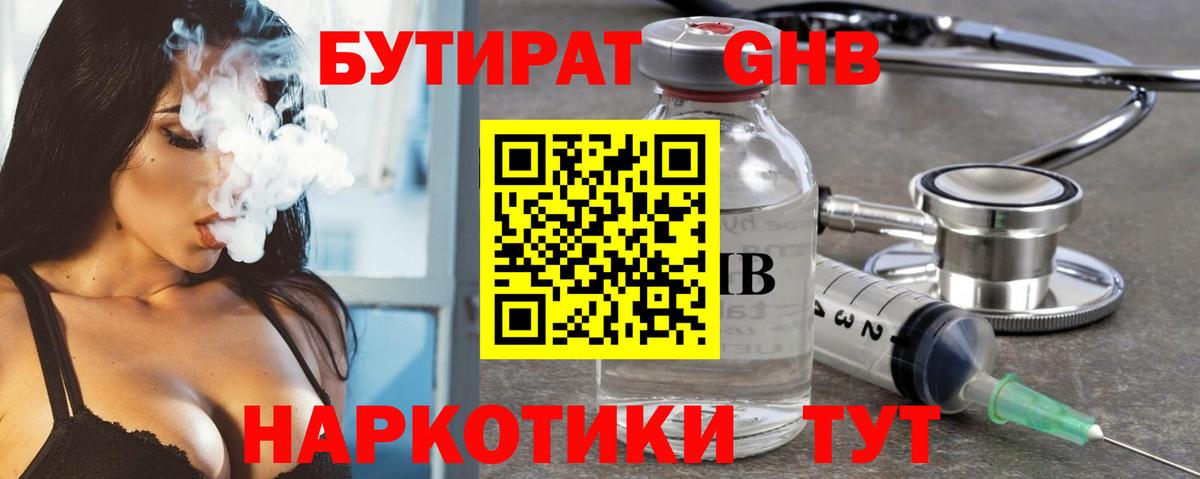 БУТИРАТ Строитель