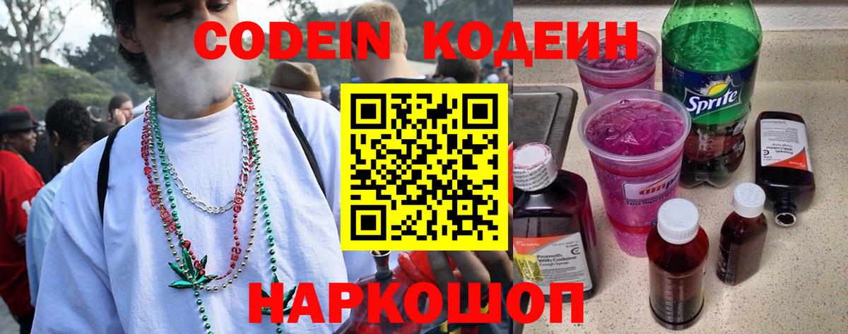 Codein Purple Drank Строитель