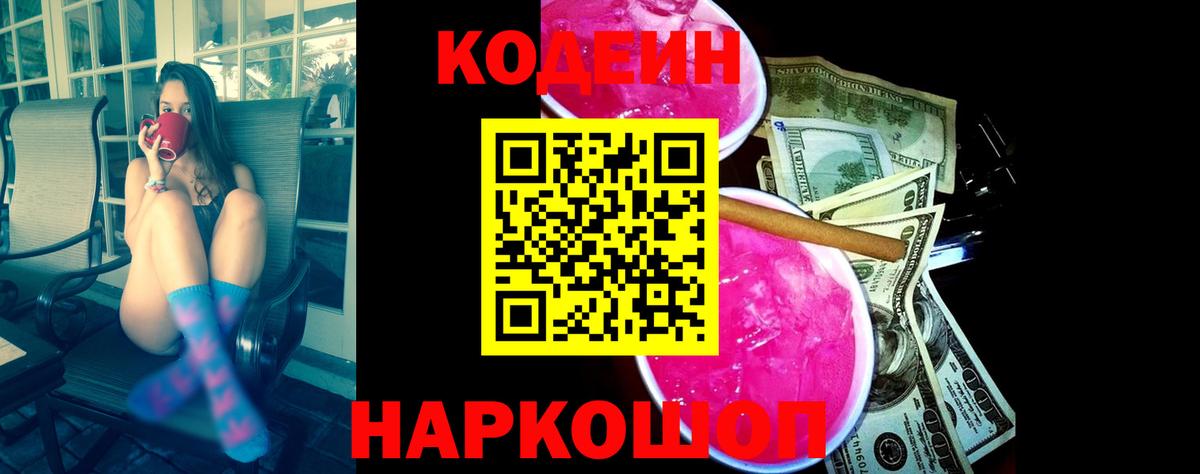 Строитель  Кодеиновый сироп Lean Purple Drank  Кодеин Purple Drank  Вход с VPN 